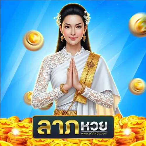 ลาภหวย เครดิตฟรี เปิดสูตรลับ! วิธีอ่านสถิติหวยแบบเซียน