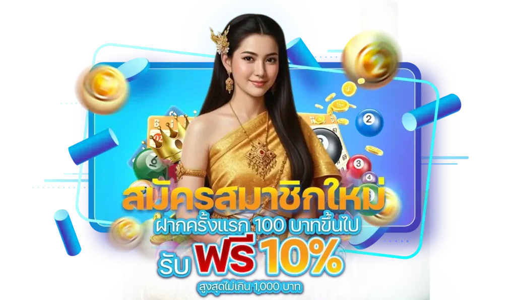 โปรโมชั่น